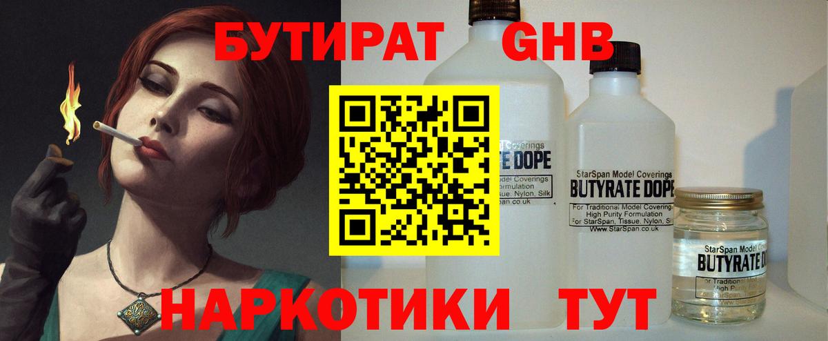 Бутират жидкий экстази  Вход с VPN  Серов 