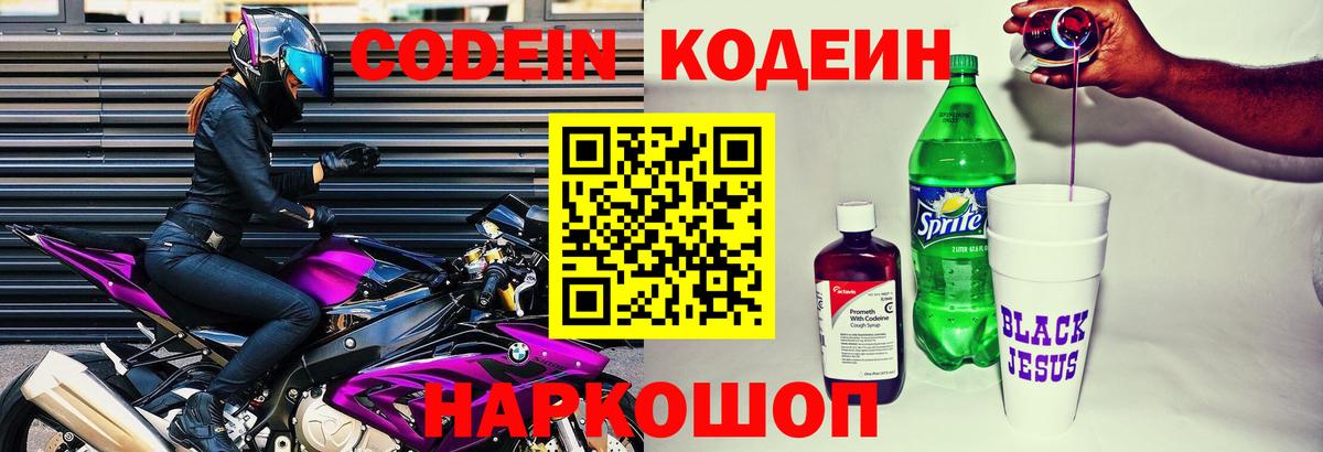 Codein Purple Drank Серов