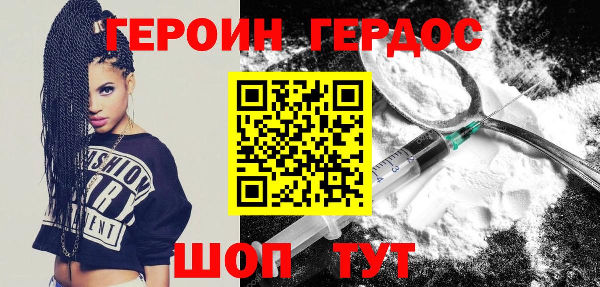 ГЕРОИН герыч Серов