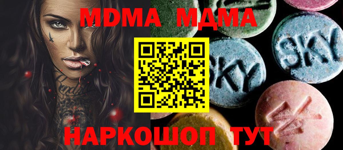 МДМА VHQ  МДМА  Серов  Вход с VPN  MDMA кристаллы 