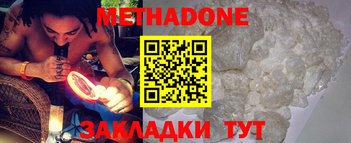 МЕТАДОН кристалл  МЕТАДОН кристалл  Вход с VPN  Серов 