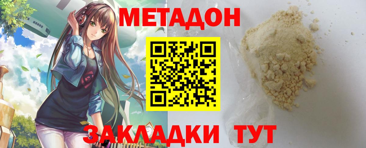 МЕТАДОН мёд Серов