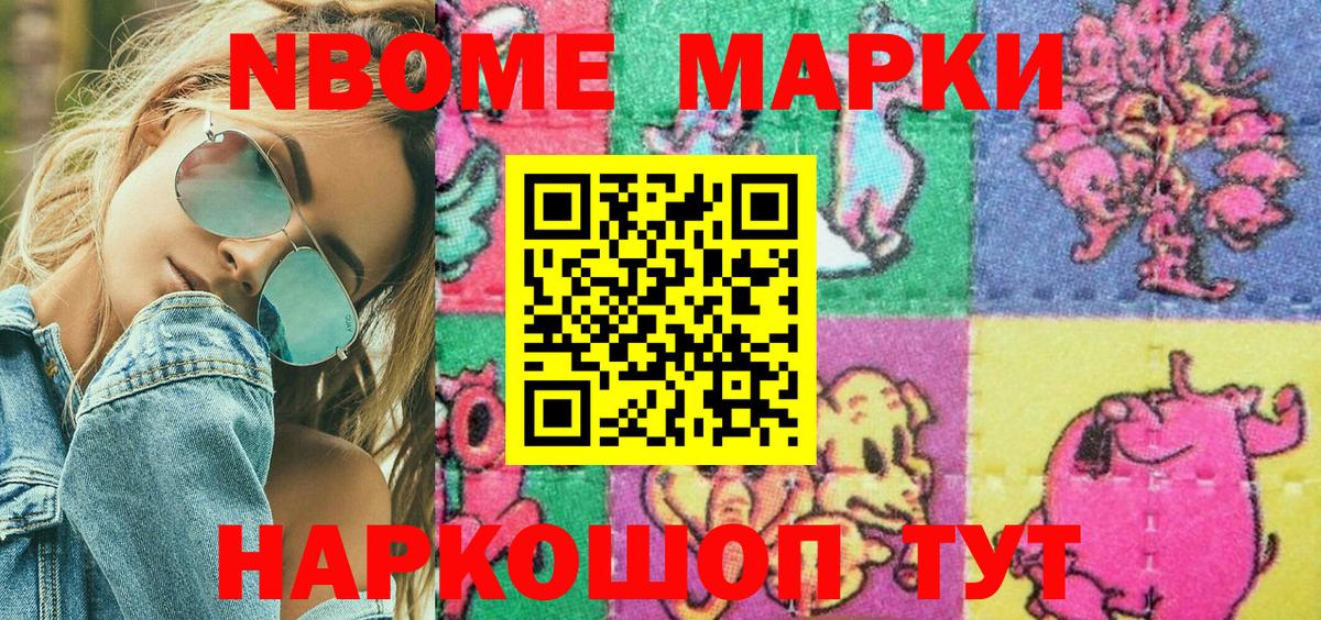 купить наркоту  Вход с VPN  Марки N-bome  Серов  Наркотические марки 1,5мг 