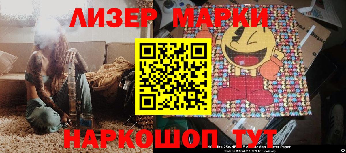 Наркотические марки 1,8мг Серов