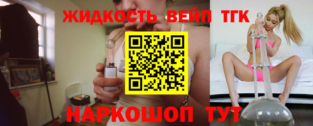 ТГК вейп с тгк  дарнет шоп  Серов  Вход с VPN  ТГК концентрат 